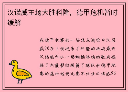 汉诺威主场大胜科隆，德甲危机暂时缓解